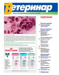 Ветеринар №4 2003
