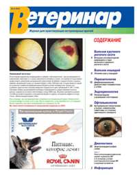 Ветеринар №5 2003