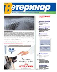 Ветеринар №6 2003