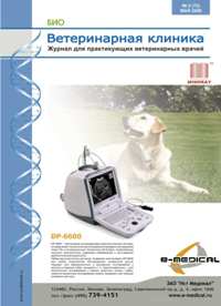 Ветеринарная клиника №5 2008