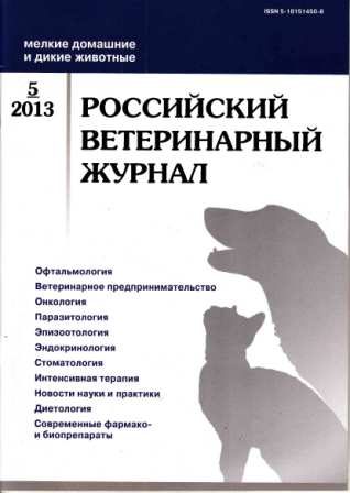 Российский ветеринарный журнал №5 2013
