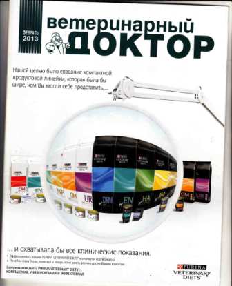 Ветеринарный доктор №2 2013