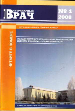 Ветеринарный врач №1 2008