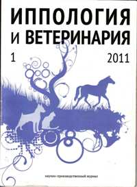 Иппология и ветеринария №1 2011