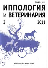Иппология и ветеринария №2 2011