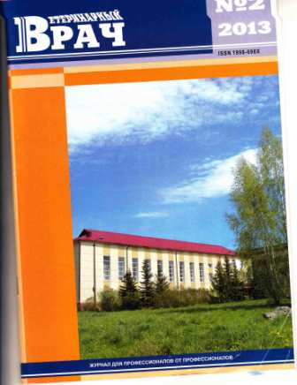 Ветеринарный врач №2 2013