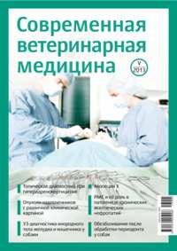 Современная ветеринарная медицина №05 2013