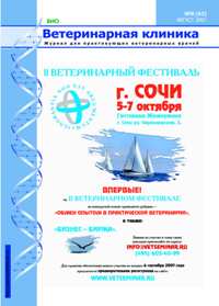 Ветеринарная клиника август 2007